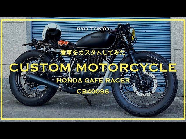 【CAFE RACER】CB400SS CUSTOM カフェレーサーカスタム紹介