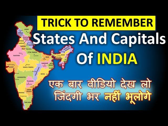 how to remember states and capitals of India 2021 [ Mnemonic memory trick ] state and capital trick