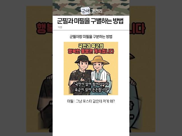 군필과 미필을 구별하는 방법 ㅋㅋ