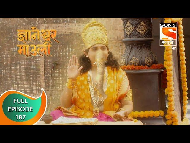 Dnyaneshwar Mauli - ज्ञानेश्वर माउली  - Ep 187 - Full Episode - 19th April 2022