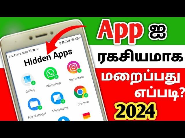 How To Hide Apps On Android | App ah Epdi Hide Panrathu Tamil | App Hide In Tamil