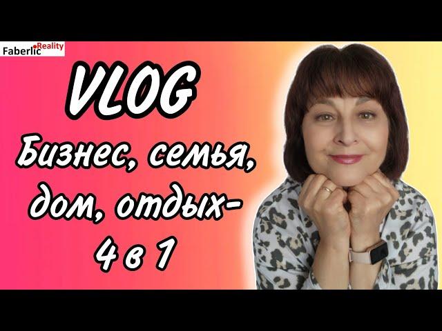  VLOG. Много личного. Дом: еда, рецепты, покупки. Отдых: активный + театр. Немного бизнеса