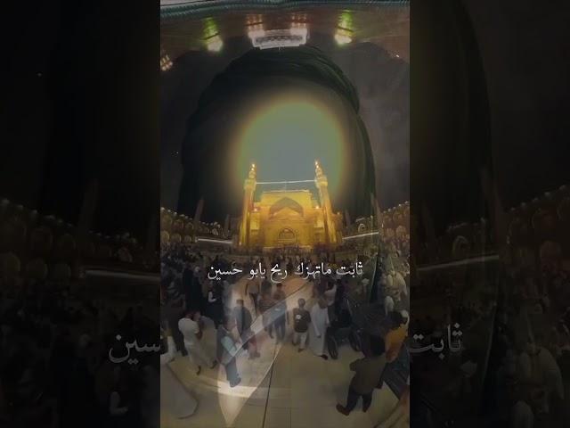 أخذ واحد تگصده يخجلك امراده. #شعر #الامام_علي #youtubeshorts #اهل_بیت #حسينيات #قصائد #youtube