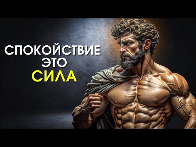 10 УРОКОВ как сохранять СПОКОЙСТВИЕ как стоик Марк Аврелий | Стоицизм