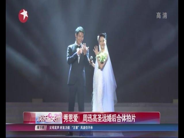 秀恩爱！周迅高圣远婚后合体拍片