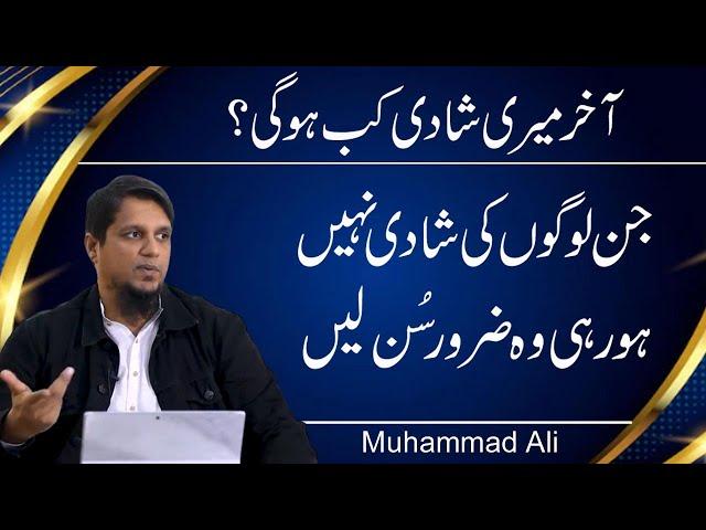 Meri Shadi Kab Hogi || Life Changing Bayan || By Muhammad Ali