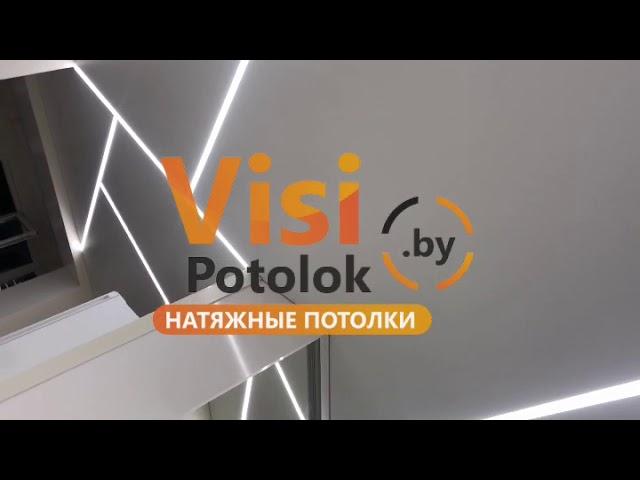 Световые Линии от VisiPotolok