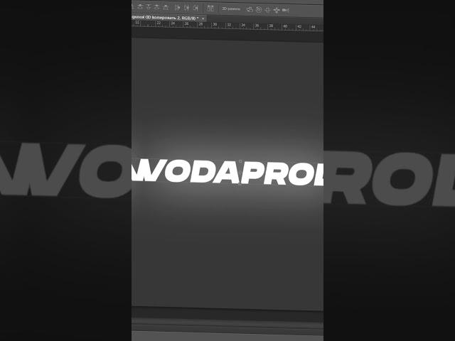 Красивый эффект для текста в фотошоп за 20 секунд