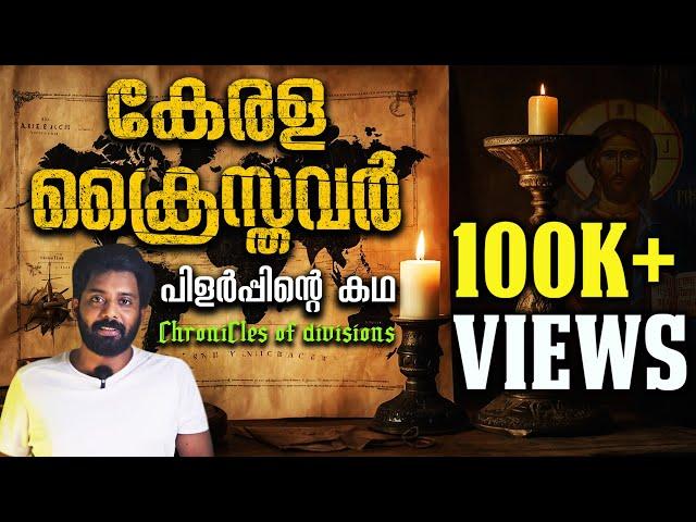 കേരളത്തിലെ ക്രൈസ്തവ സഭകൾ: ചരിത്ര നാൾവഴികൾ | Kerala Church History | നസ്രാണി ചരിത്രം |Crossroads Ep13