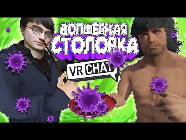 Vrchat - Волшебная столовка | Монтаж вр чат