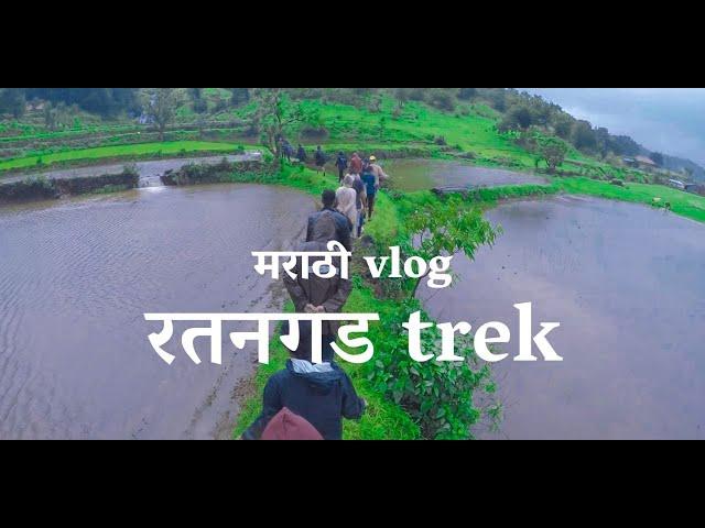 रतनगड ट्रेक l  Best trek in monsoon  ratangad trek l Anuj Mane Vlogs