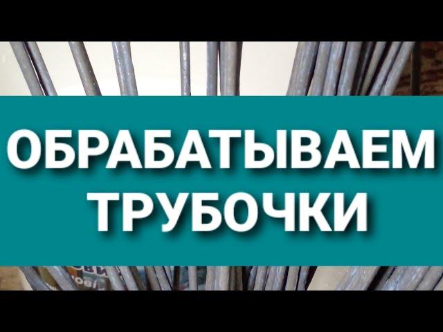 Обработка газетных трубочек  перед плетением