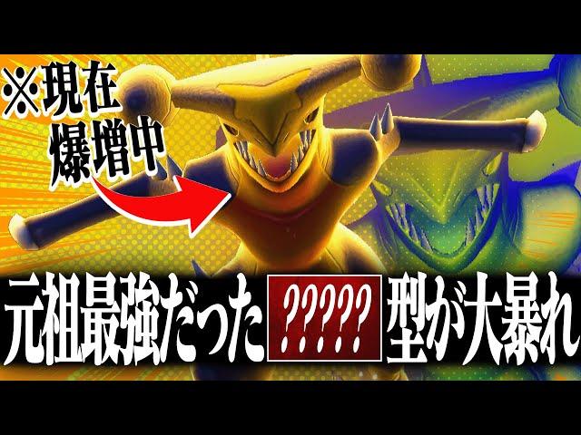 ガブリアスが超超超爆増中！…ということは「あの型」がブッ刺さるのでは？？