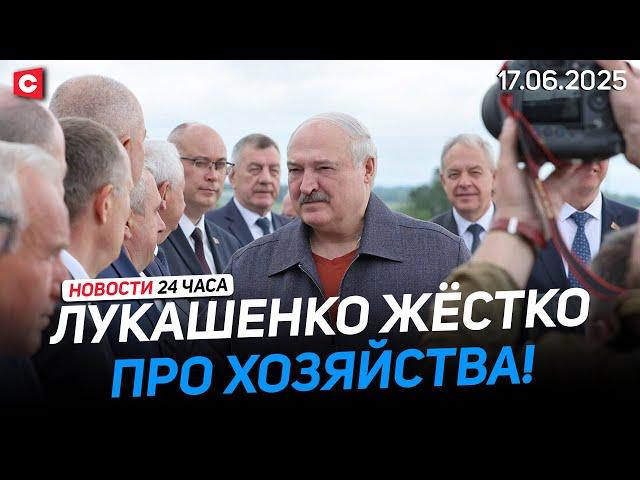 Лукашенко: Вы просили власть – вы её получили! | Тегеран угрожает новым оружием | Новости 17.06