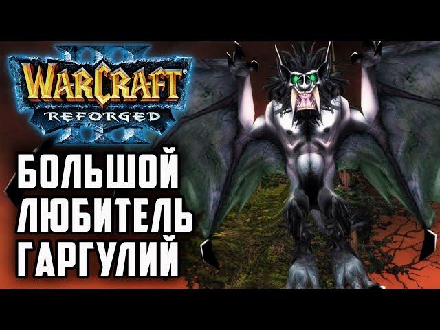 Большой любитель гаргулий: Edoboi (Ud) vs Kevin (Ne) Warcraft 3 Reforged