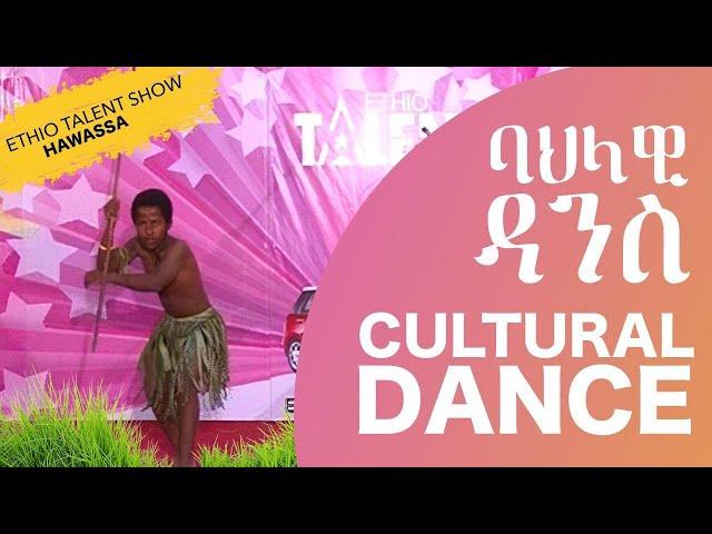 Dance, ዘና በሉበት [ Ethio talent show ] Ethiopian talent Award, Ambassel tube, BEST!!!