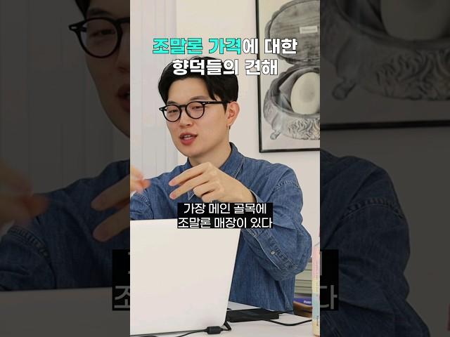 조말론 향수 가격이 충격적이었던 향덕들