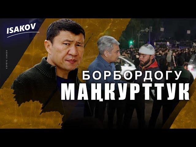 Жаалданган "жарма патриоттор" Кыргызстанга 15 млрд сом зыян келтириши мүмкүн / Ыдырыс Исаков /