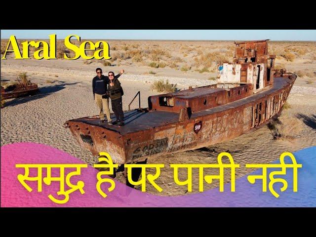 Aral Sea: The Sea That Dried Up | Uzbekistan | Shanish Travel Vlog