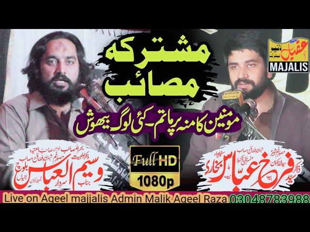 9 Muhram Shahadat Shehzada Ali Akbar AS |Zakir Waseem Abbas Baloch Vs Zakir Farrukh Abbas bukhari