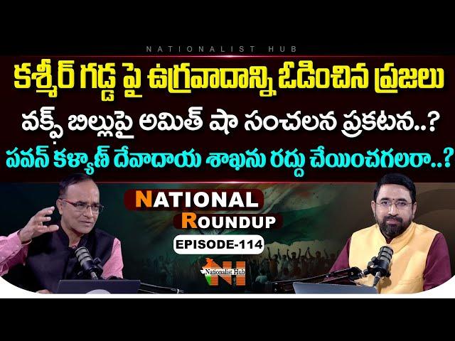 National Roundup EP - 114 | Suresh Kochattil | Sai Krishna | Nationalist Hub