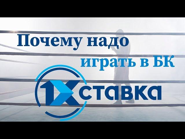 Обзор букмекерской конторы 1хСтавка. 5 причин выбрать именно БК 1xStavka