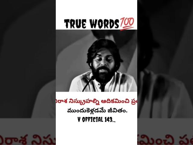 Pawankalyan true words| emotional heart touching whatsapp status telugu #shorts @vofficial143