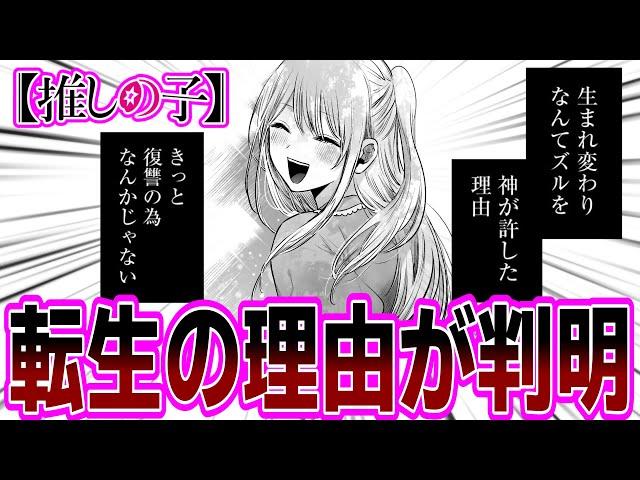 【推しの子】最新話「アクアの転生した理由がエモくて良い話だった」など【反応集】