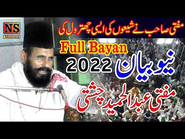 Full Bayan 2022 | Mufti Abdul Hameed Chishti | Shia Ki Chitrol | Allama Abdul Hameed Chishti 2022