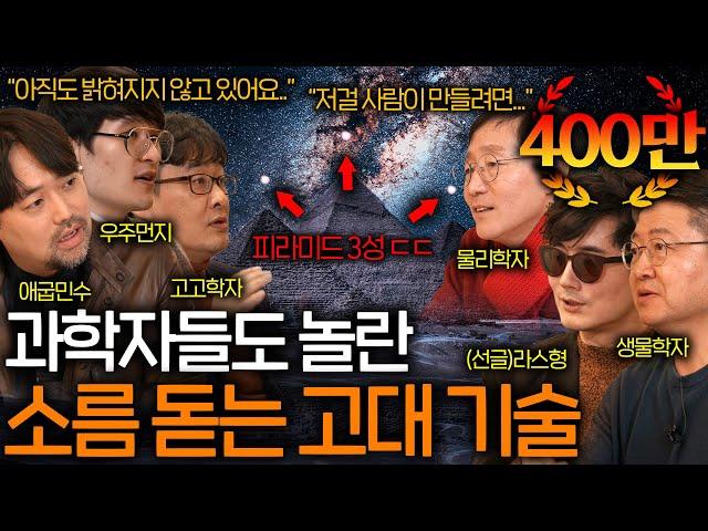현대 과학으로 설명 못하는 고대의 미친 기술력 (피라미드의 소름돋는 비밀ㄷㄷ) ㅣ과학을 보다 EP.46