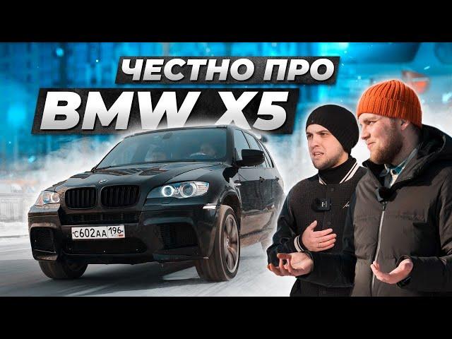 Вся правда про БМВ Х5 Е70 от владельцев. Сколько денег надо на обслуживание?