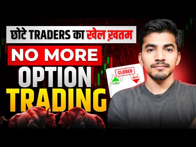 No More Option Trading? Small Traders का खेल ख़तम?