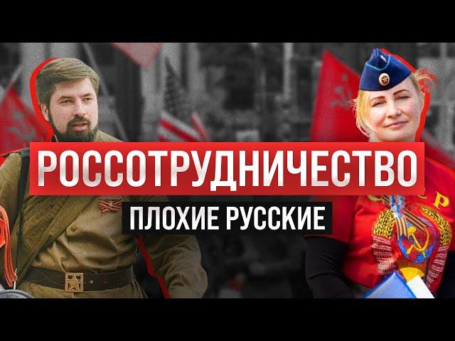 Служба «плохих русских». Чем занимается Россотрудничество.