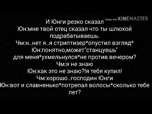 •Фанфик•Юнмины~|Проданный омега|~3 часть