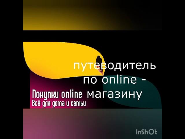 Online -магазин Фаберлик. Покупки online