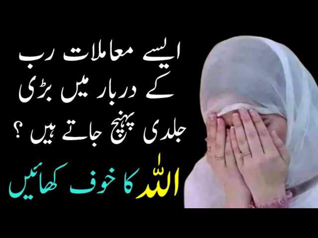 Abuse of The Poor | Rub Ka Darba | Allah Ki Adalat | #Shorts