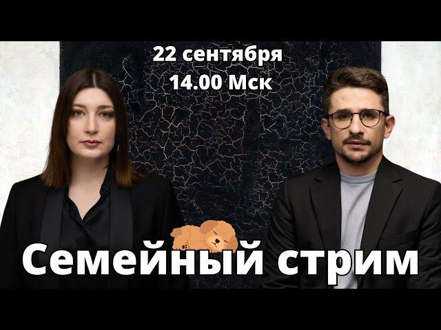 СЕМЕЙНЫЙ СТРИМ Наки и Росебашвили "Кто здесь?" feat. Бубочка