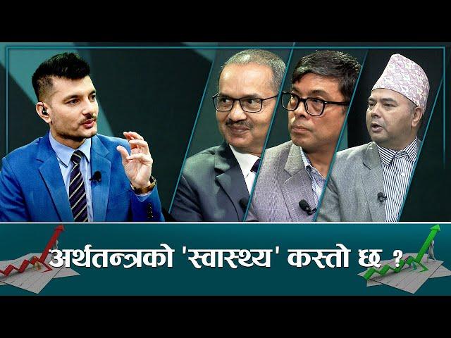 कता जाँदै छ देशको अर्थतन्त्र ? | Sarokar | 30 October 2024