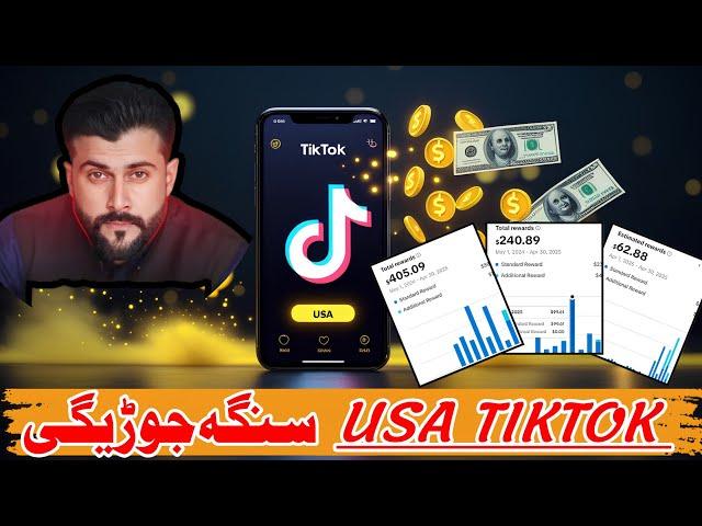 How to create usa tiktok account in Pakistan - Tariq Pathan