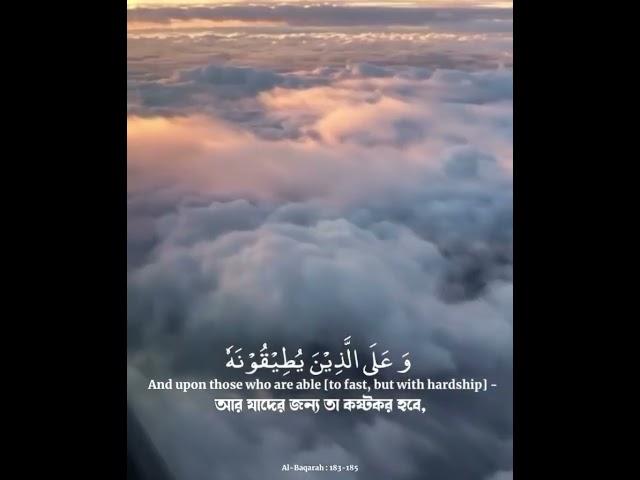 Shurah Al Baqarah: 183-185 #noreen  #quran