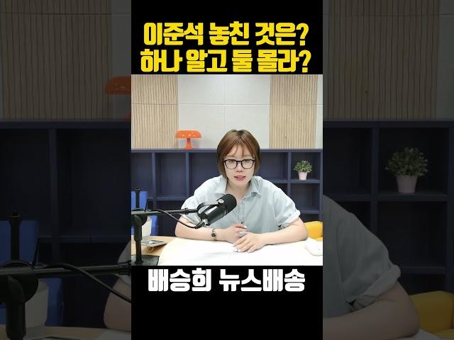 이준석 단호박, 정작 이건 몰랐다?