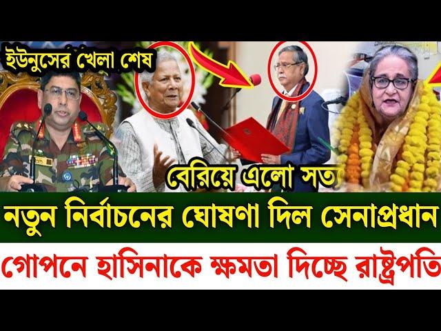 Ajker Bangla khobor 24 Sept 2024 | Bangladesh latest news | Somoy sangbad news | Bangla News Today