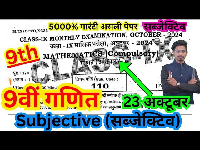 23 october class 9th masik pariksha math ka original subjective/9th october exam math subjective