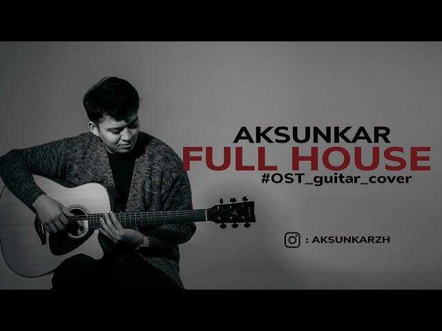 AKSUNKAR - Full house (OST guitar cover)