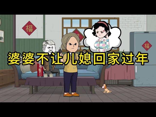 公婆让儿媳辞职专心照顾他们！ #婚姻情感故事 #家庭情感故事 #情感动画