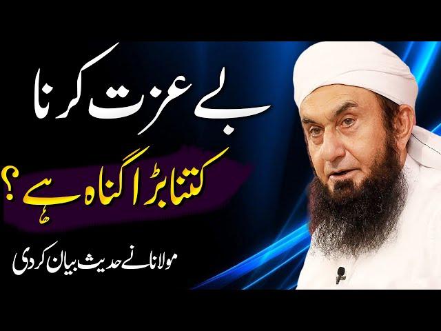 Izzat Dena | Honor | Respect & Disrespect | Molana Tariq Jameel