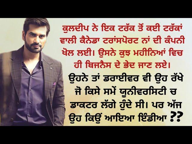 ਅਰਦਾਸ | Canada | Suvichar Moral Punjabi Kahaniyan | Trending Punjabi Story | Viral ‎@ਜਜ਼ਬਾਤੀਜਿੰਦਗੀ 