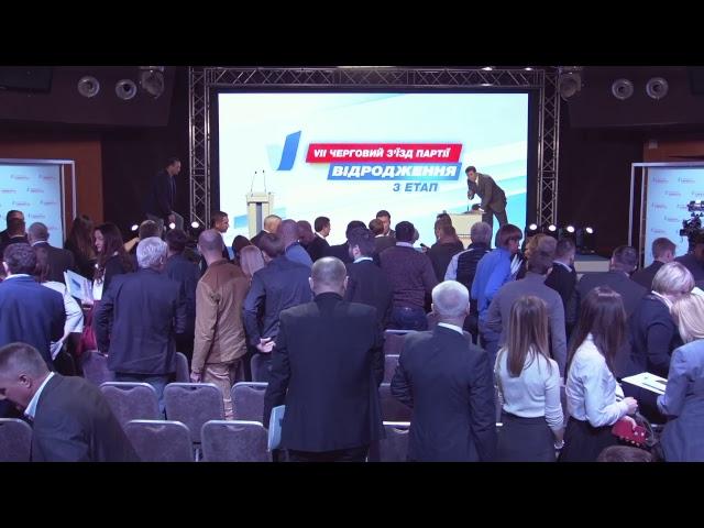 VII з'їзд партії "Відродження"