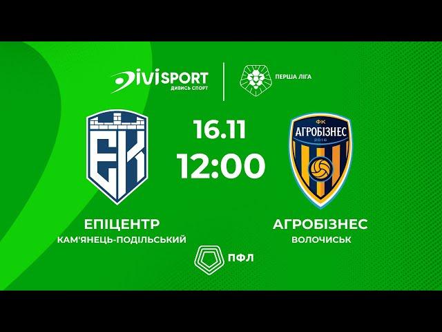 Епіцентр – Агробізнес | 16.11.24 | Футбол | Пряма трансляція матчу | Група «А» | Перша ліга ПФЛ