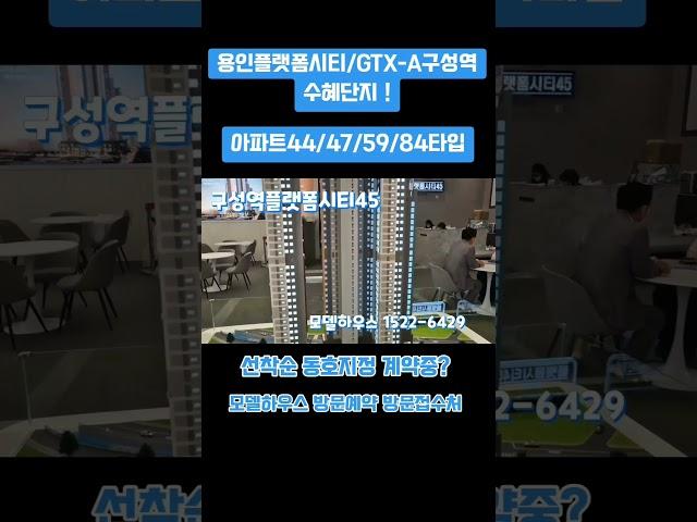 구성역 플랫폼시티45 홍보관 l 문의1522-6429
